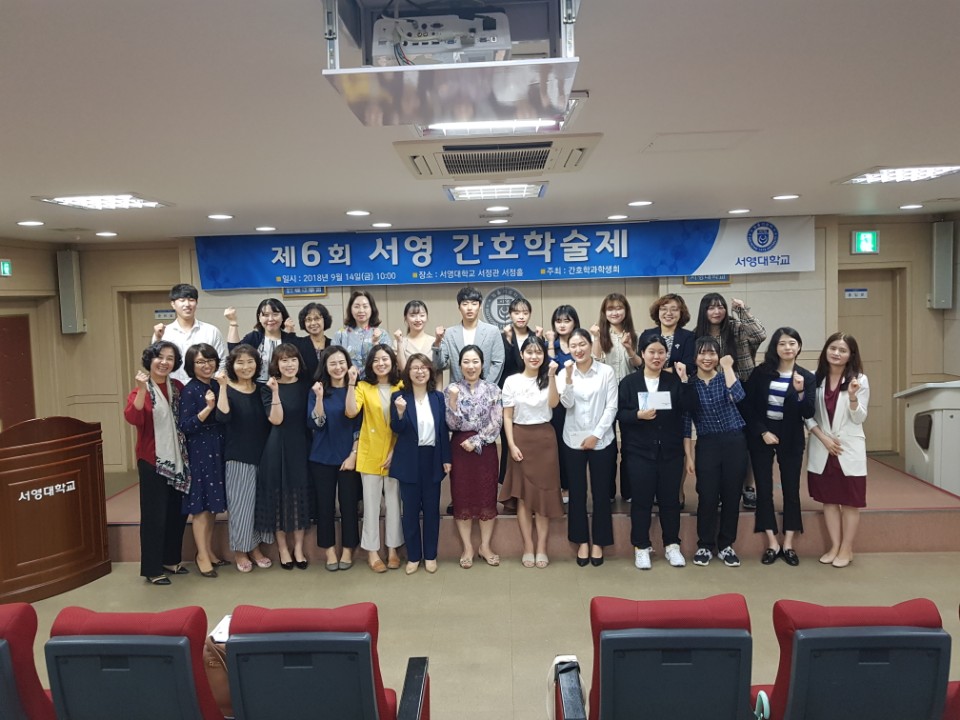 2018 서영간호학술제 15.jpg